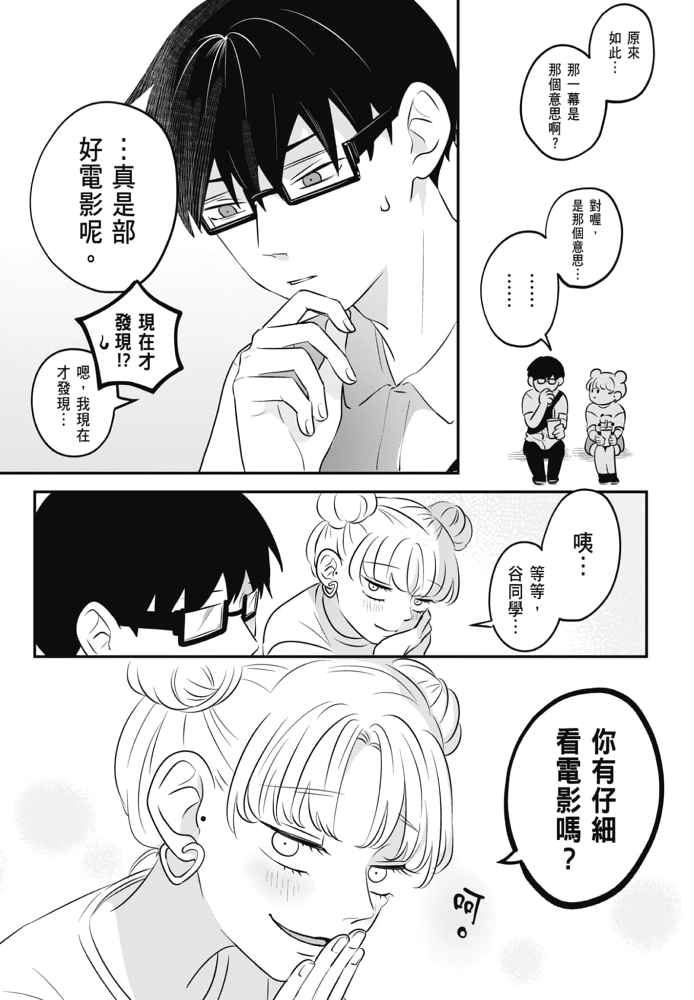 《正相反的你与我/正反対な君と僕》漫画 第1卷