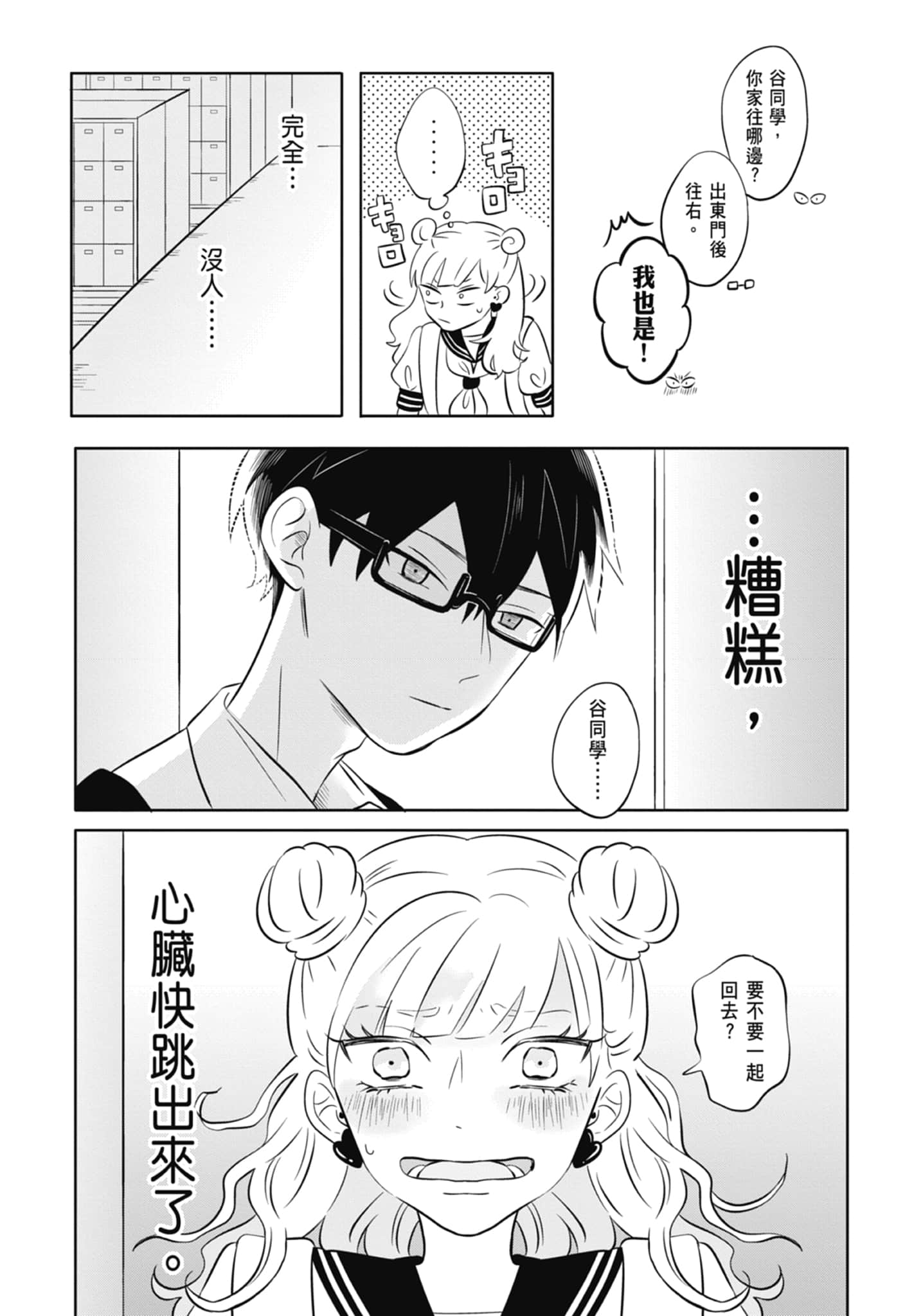 《正相反的你与我/正反対な君と僕》漫画 第1卷