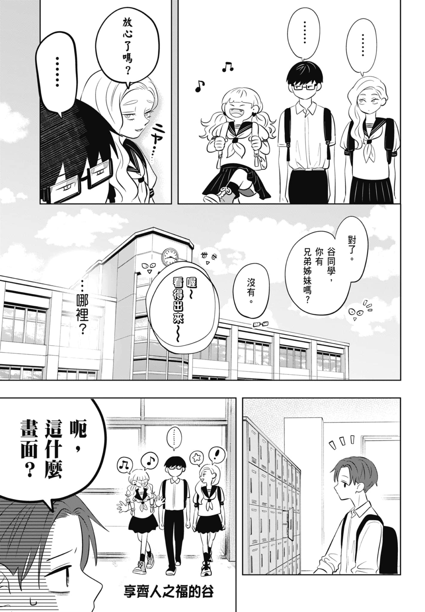 《正相反的你与我/正反対な君と僕》漫画 第1卷