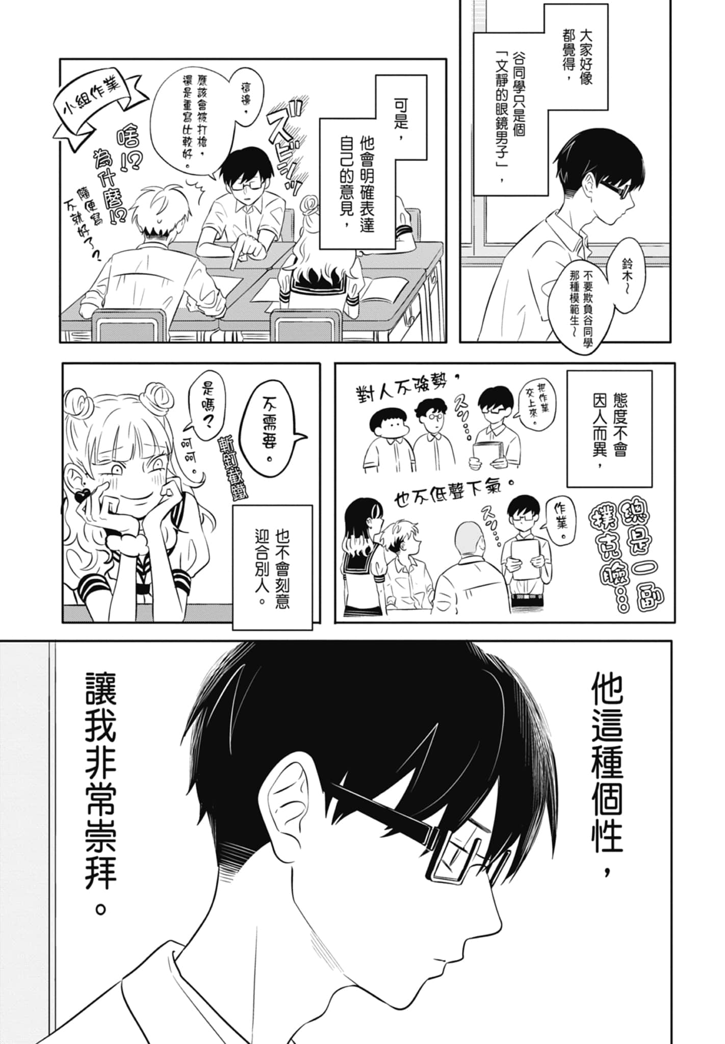 《正相反的你与我/正反対な君と僕》漫画 第1卷
