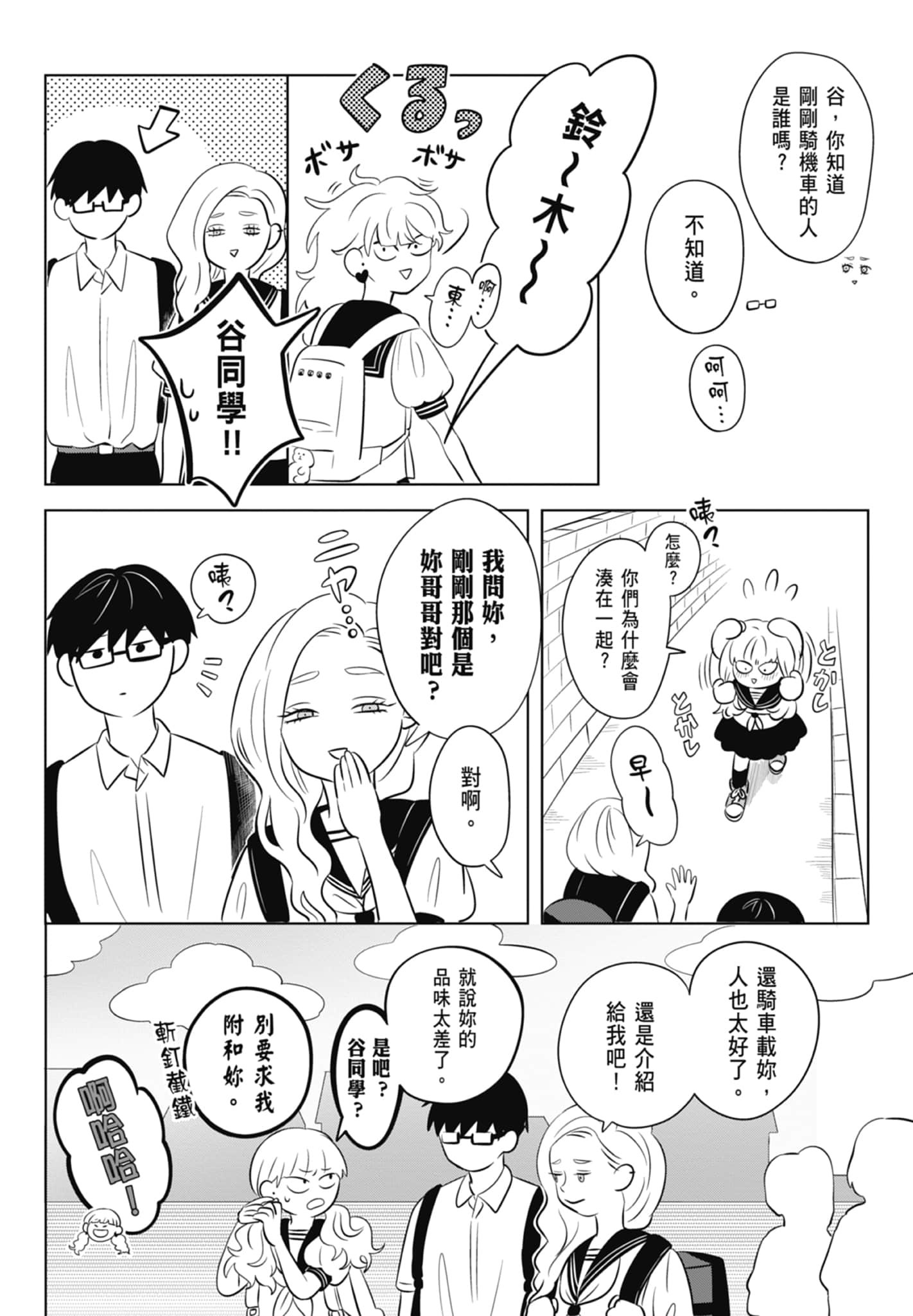 《正相反的你与我/正反対な君と僕》漫画 第1卷