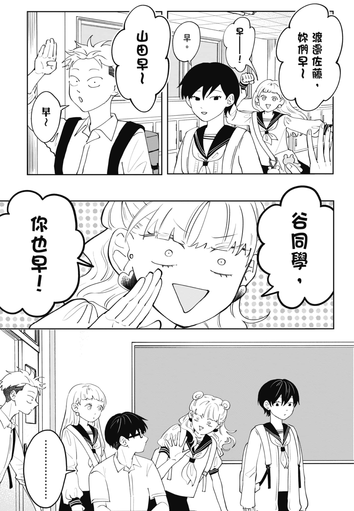《正相反的你与我/正反対な君と僕》漫画 第1卷