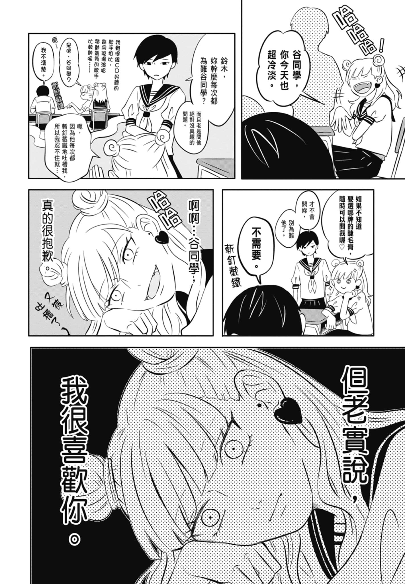 《正相反的你与我/正反対な君と僕》漫画 第1卷