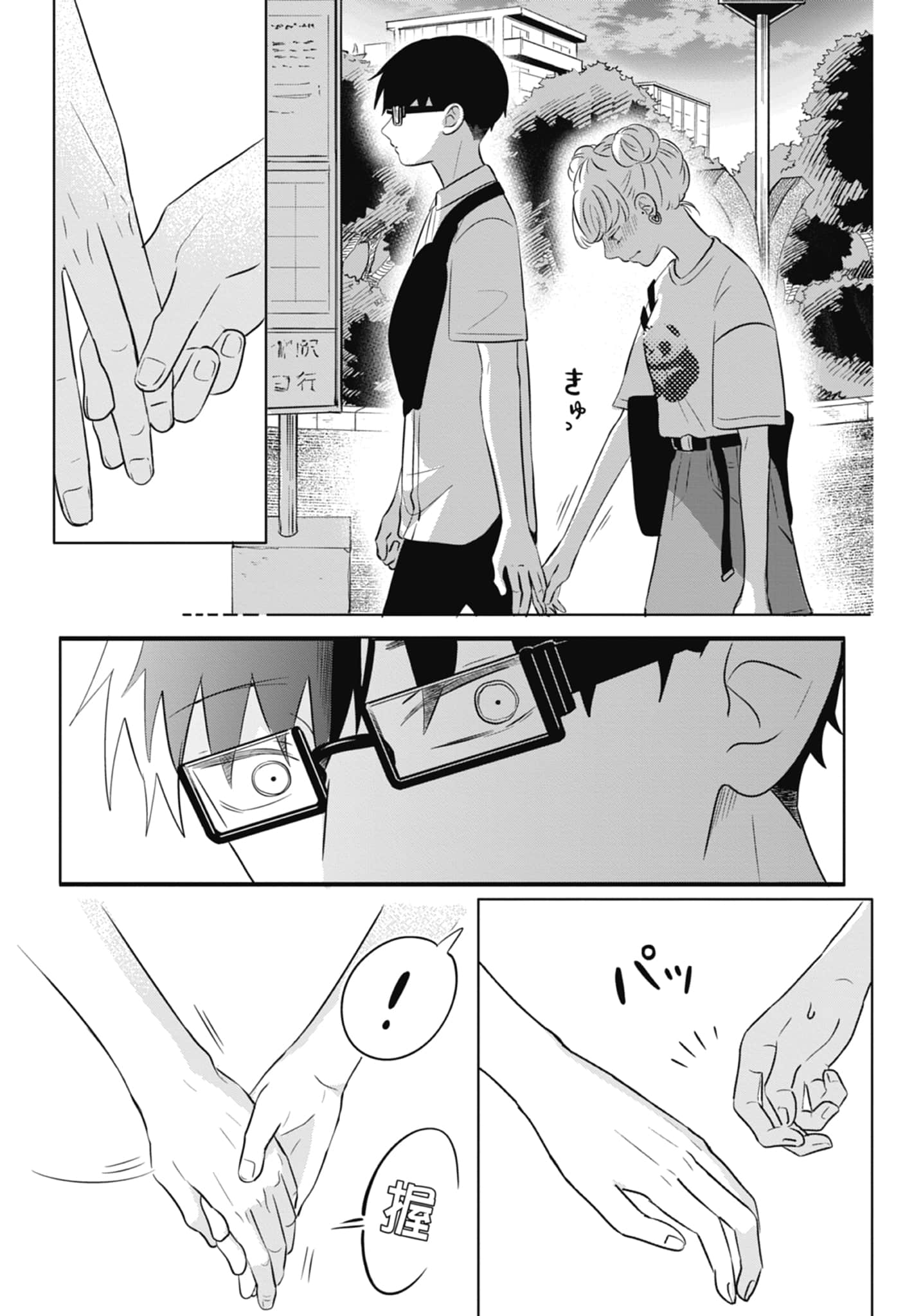 《正相反的你与我/正反対な君と僕》漫画 第1卷