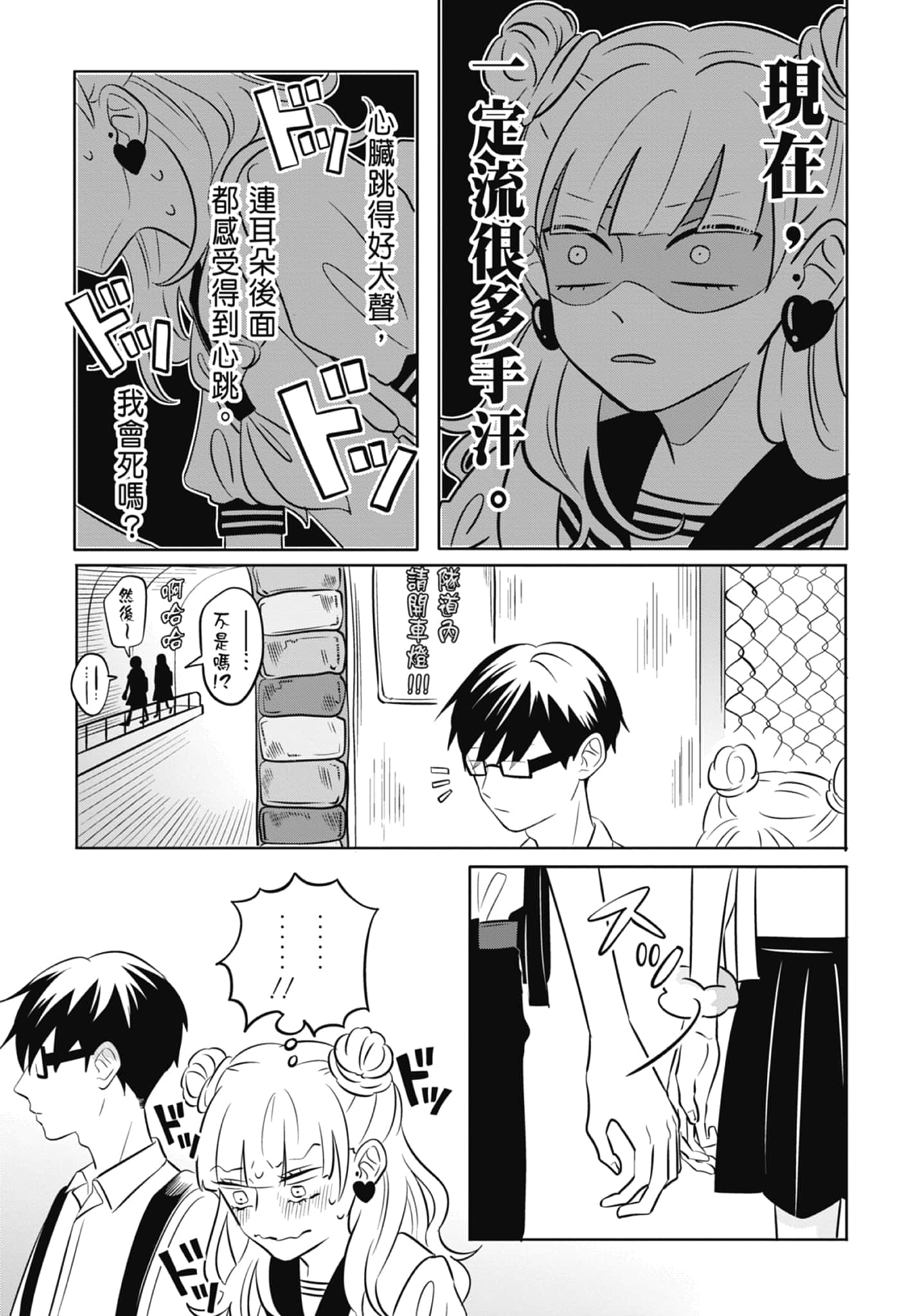 《正相反的你与我/正反対な君と僕》漫画 第1卷