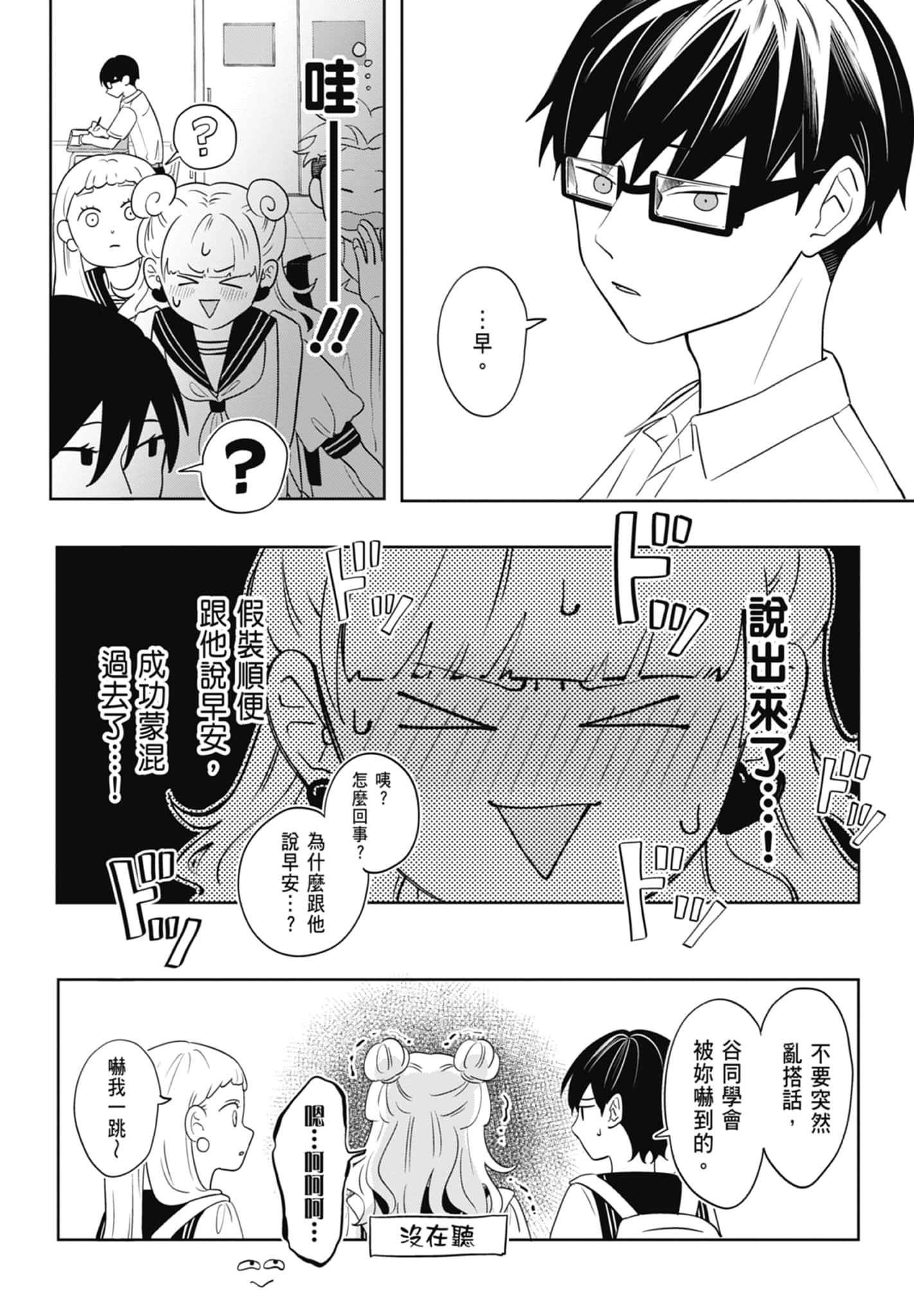 《正相反的你与我/正反対な君と僕》漫画 第1卷