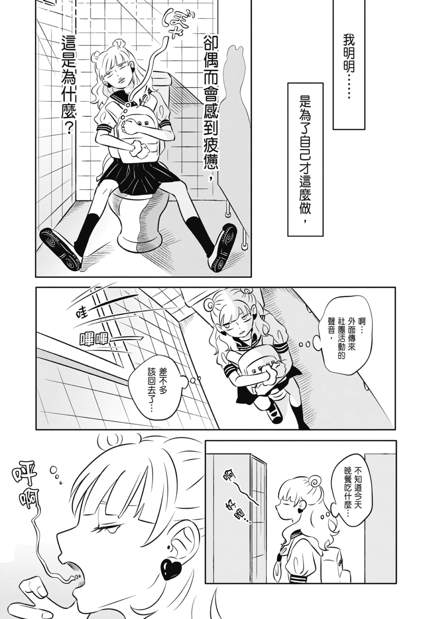 《正相反的你与我/正反対な君と僕》漫画 第1卷
