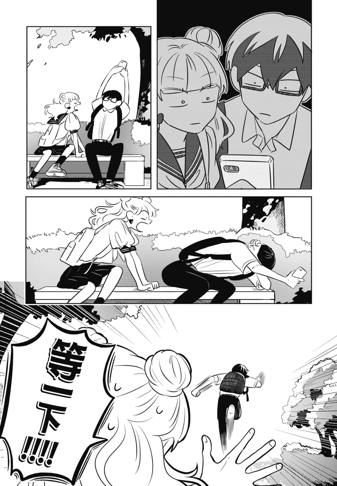 《正相反的你与我/正反対な君と僕》漫画 第1卷