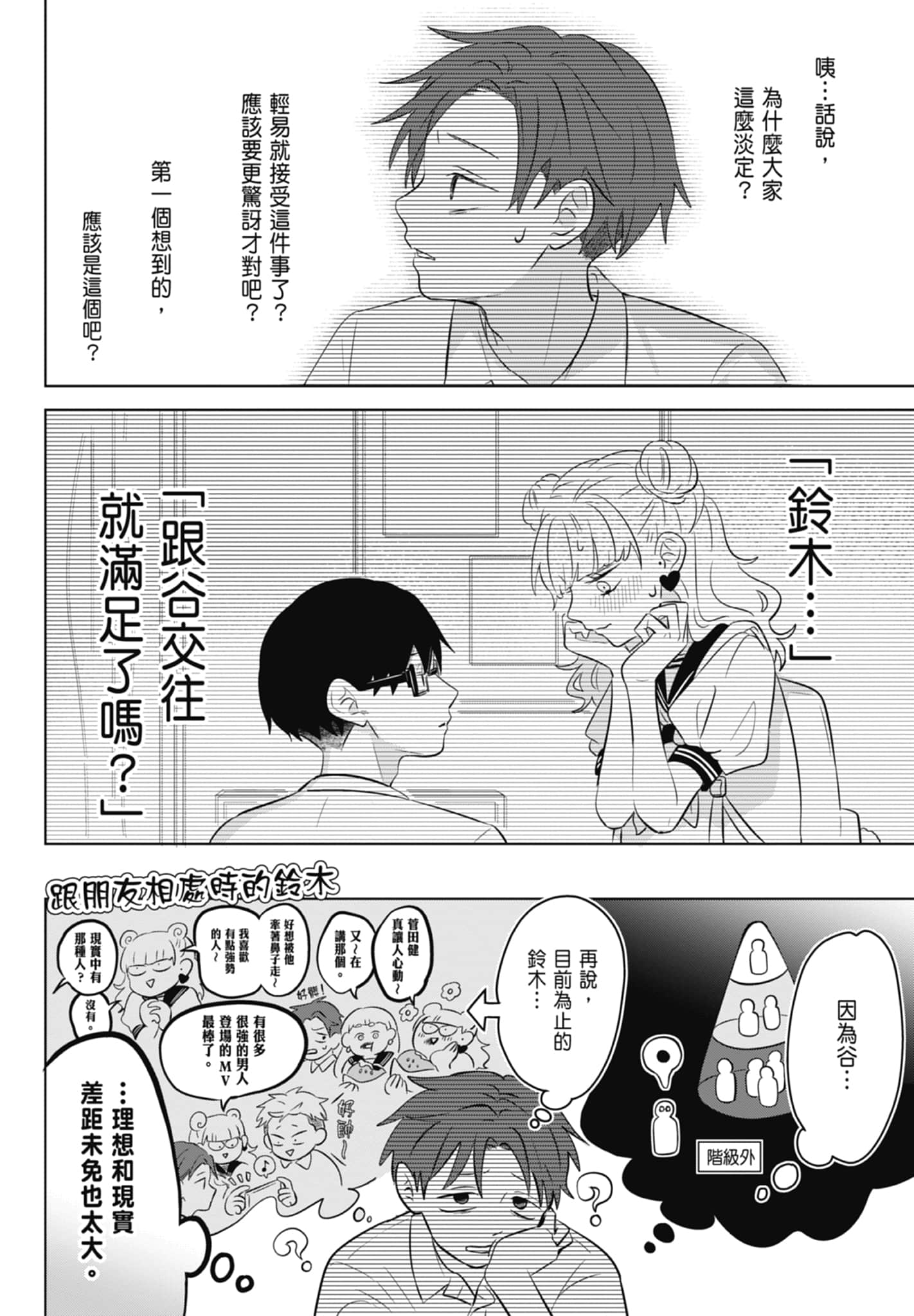 《正相反的你与我/正反対な君と僕》漫画 第1卷