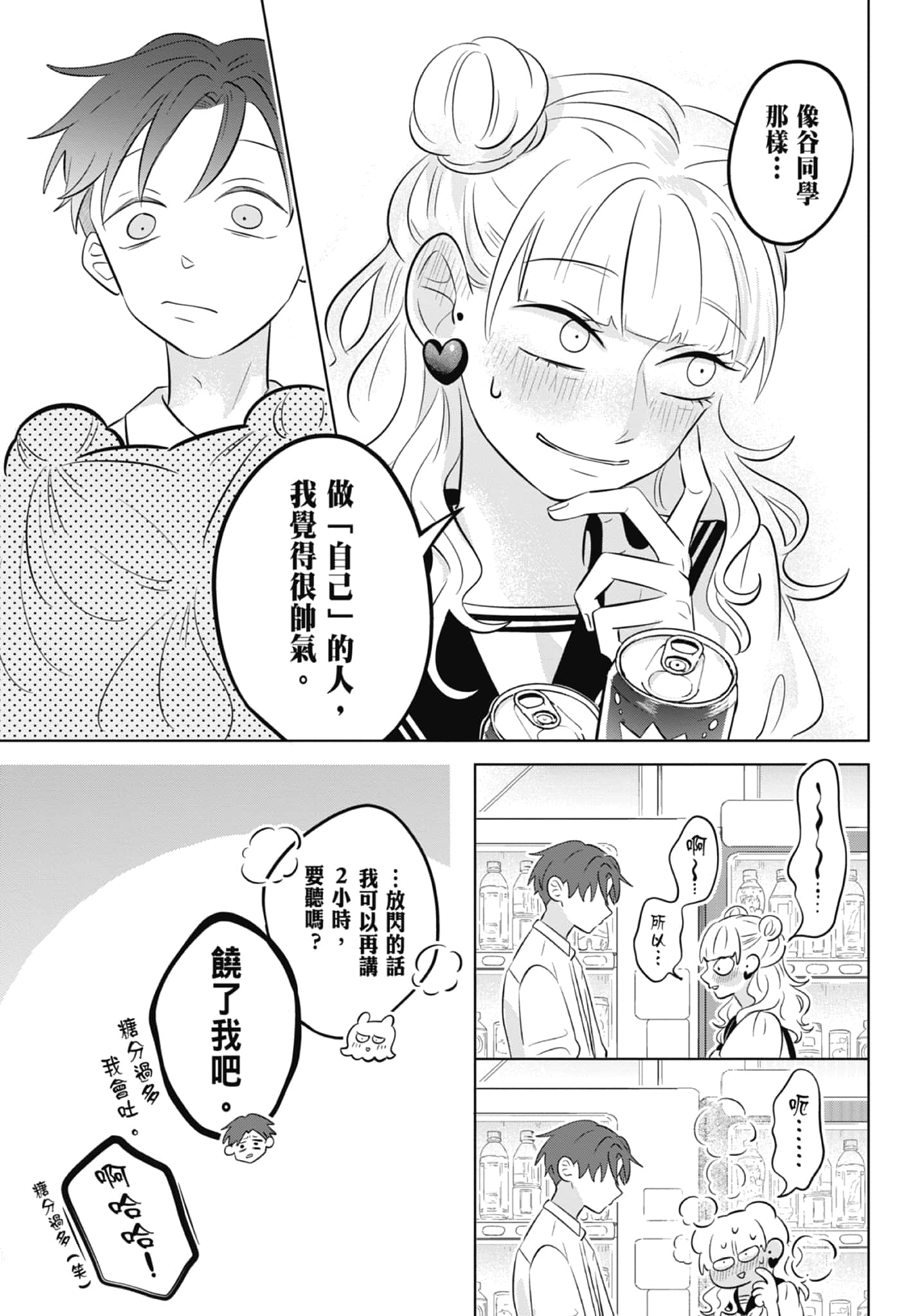 《正相反的你与我/正反対な君と僕》漫画 第1卷