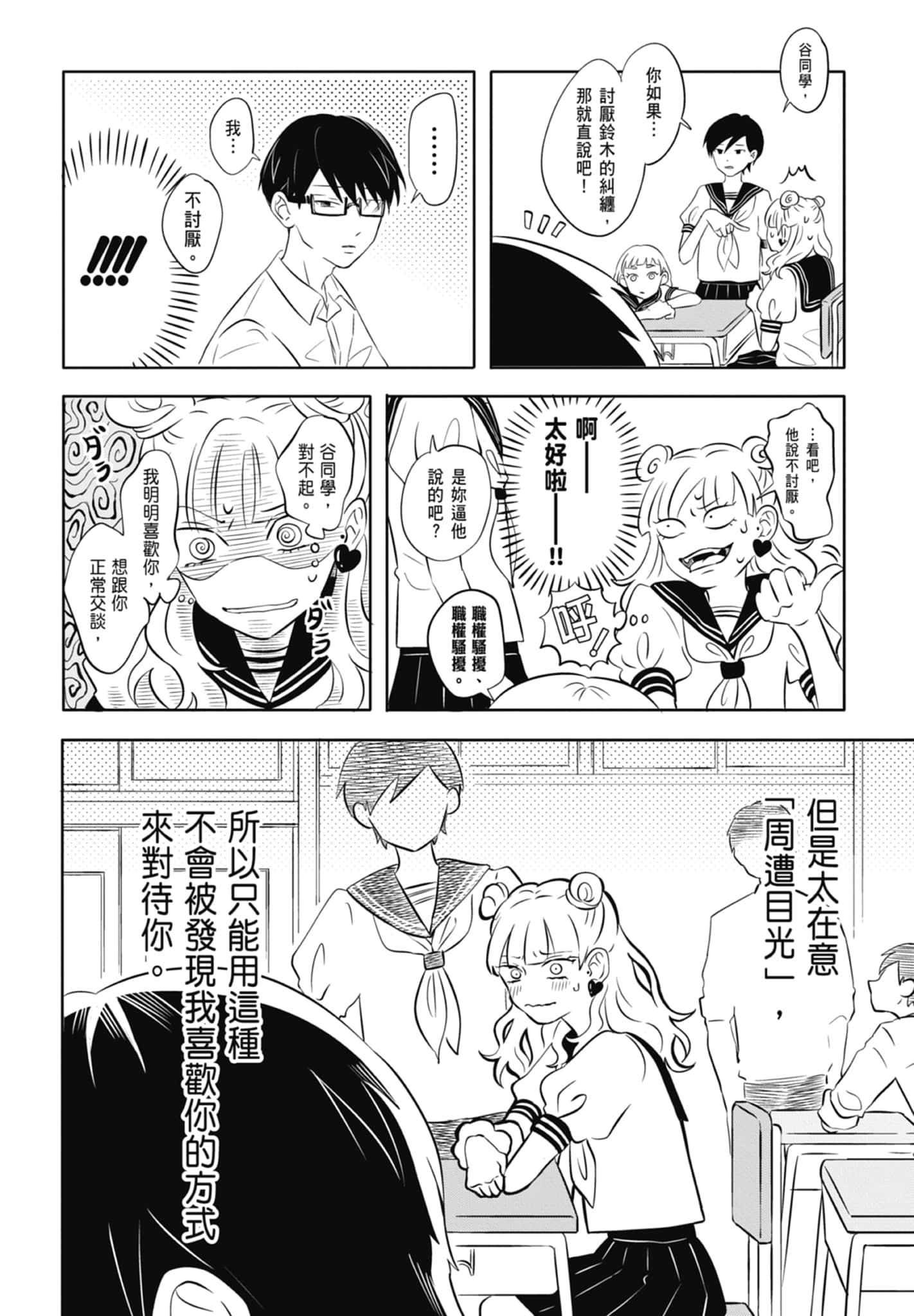 《正相反的你与我/正反対な君と僕》漫画 第1卷