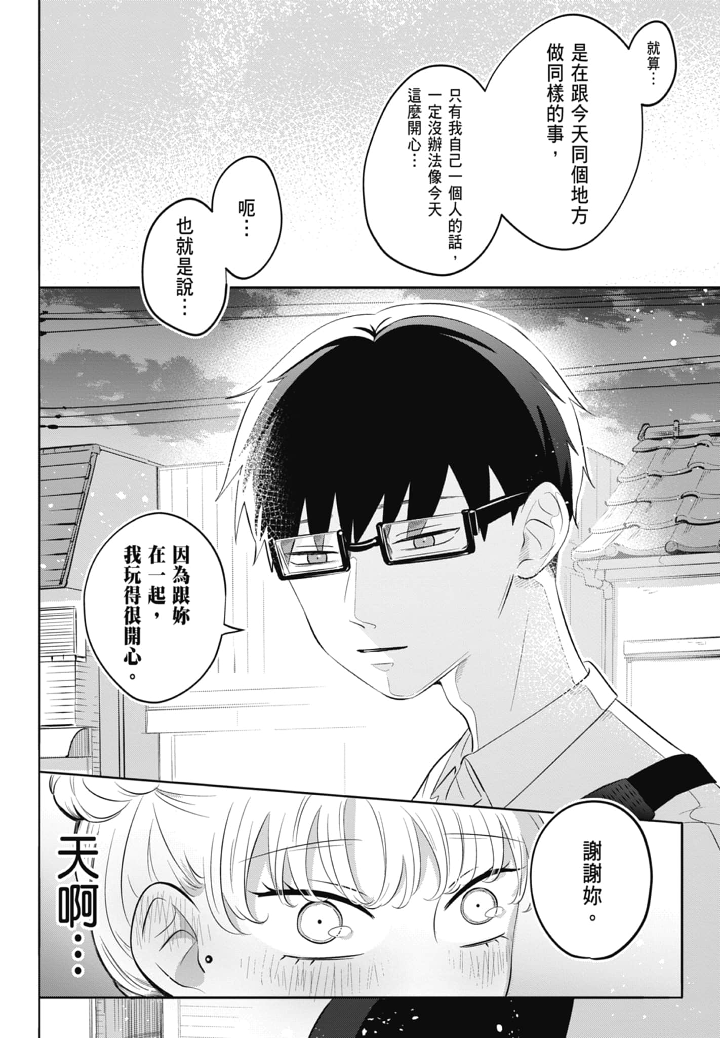 《正相反的你与我/正反対な君と僕》漫画 第1卷