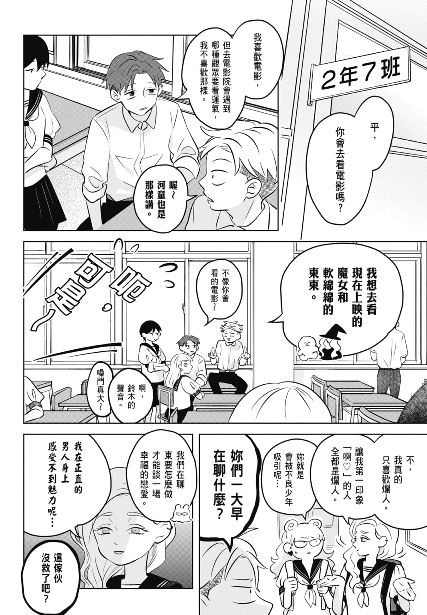 《正相反的你与我/正反対な君と僕》漫画 第1卷