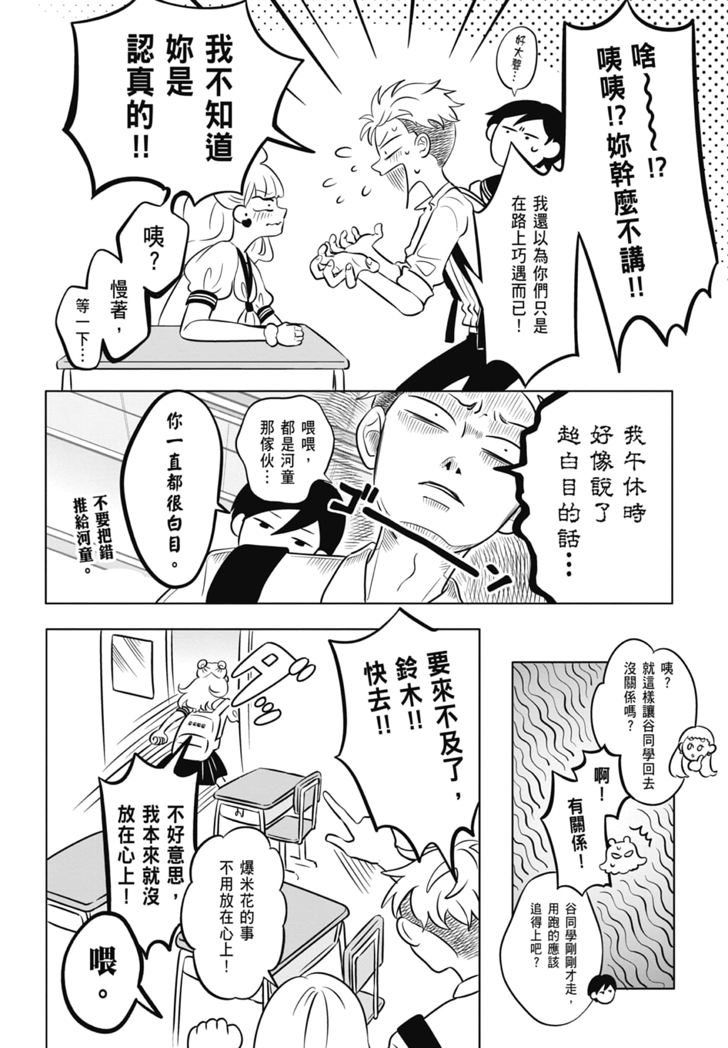 《正相反的你与我/正反対な君と僕》漫画 第1卷