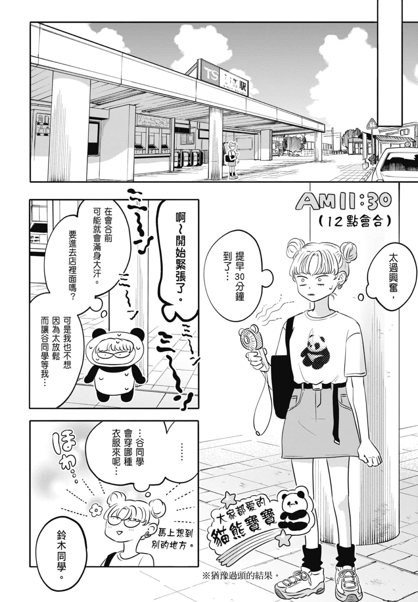 《正相反的你与我/正反対な君と僕》漫画 第1卷