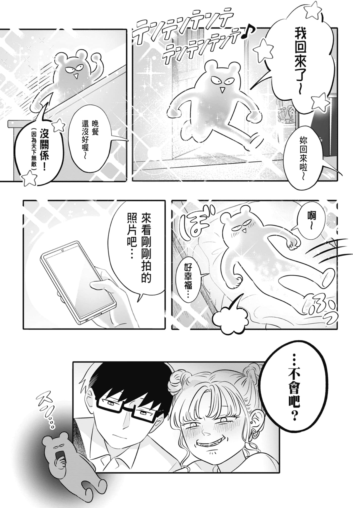 《正相反的你与我/正反対な君と僕》漫画 第1卷