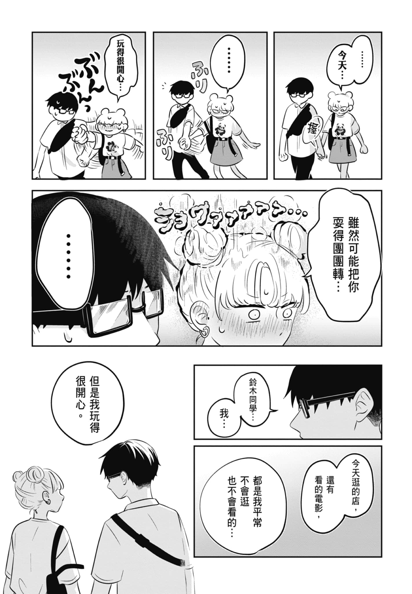 《正相反的你与我/正反対な君と僕》漫画 第1卷