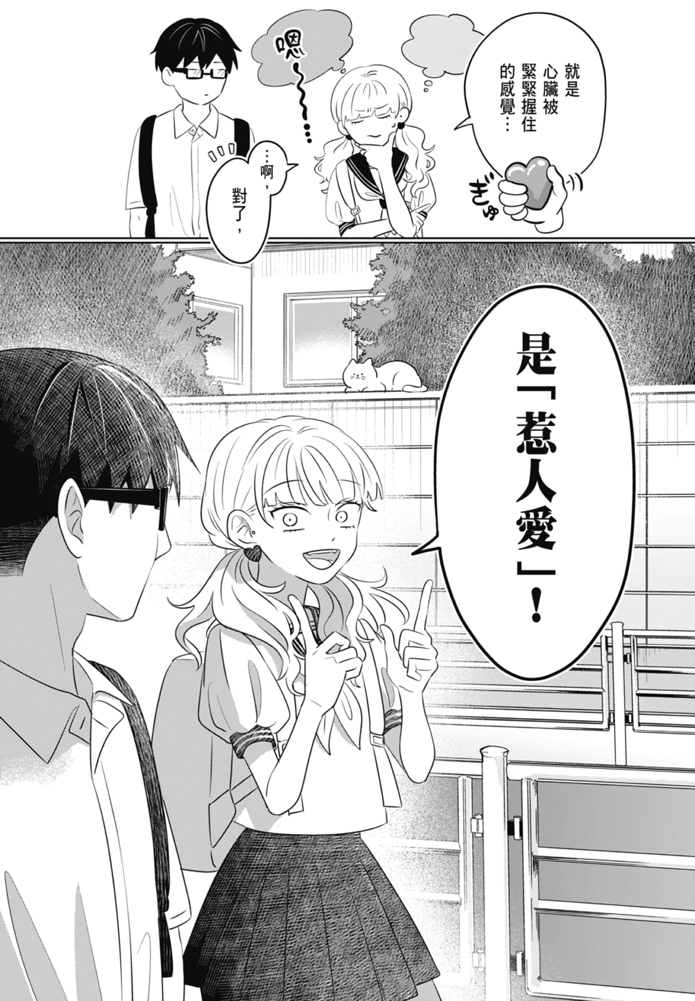《正相反的你与我/正反対な君と僕》漫画 第1卷