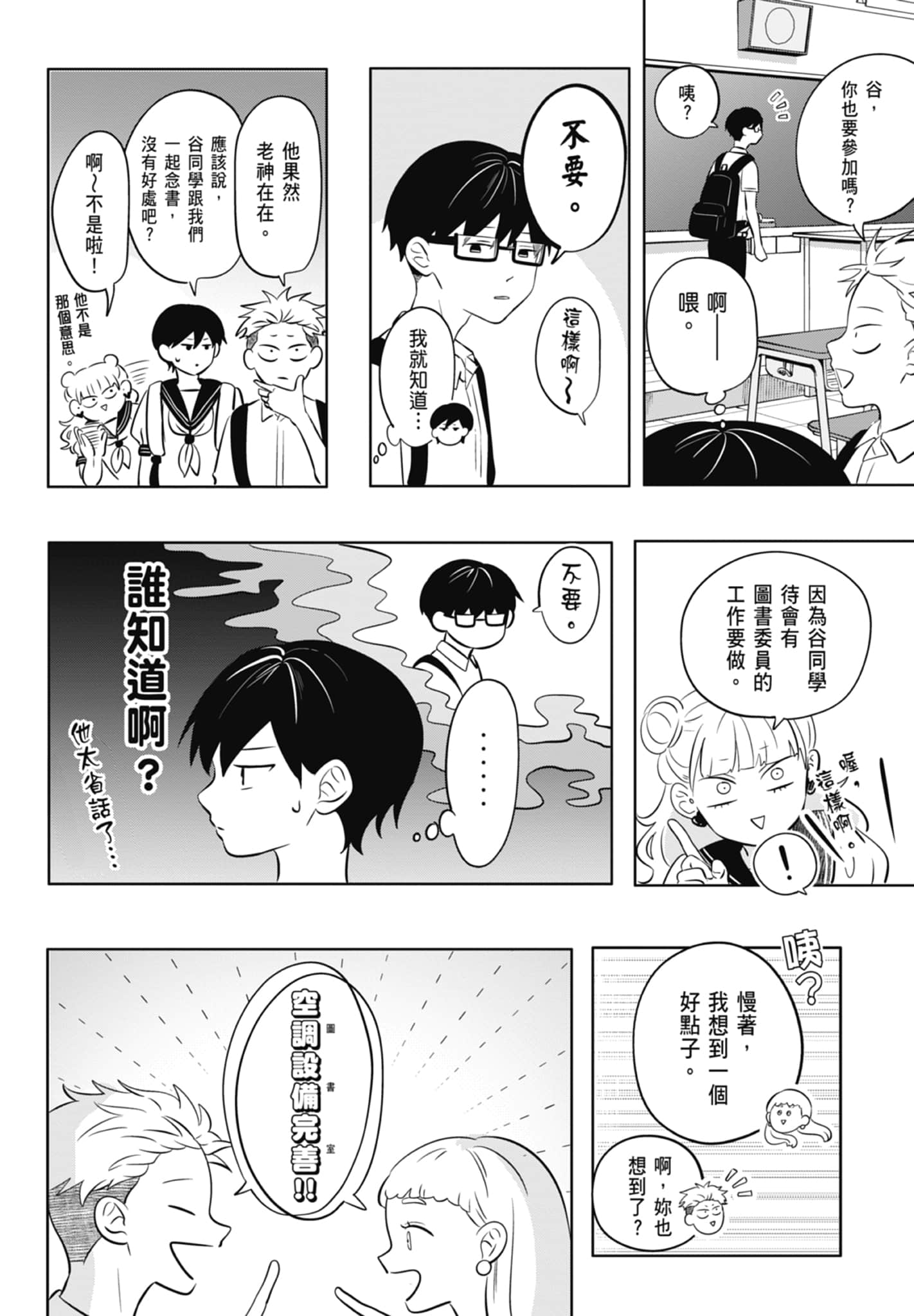 《正相反的你与我/正反対な君と僕》漫画 第1卷