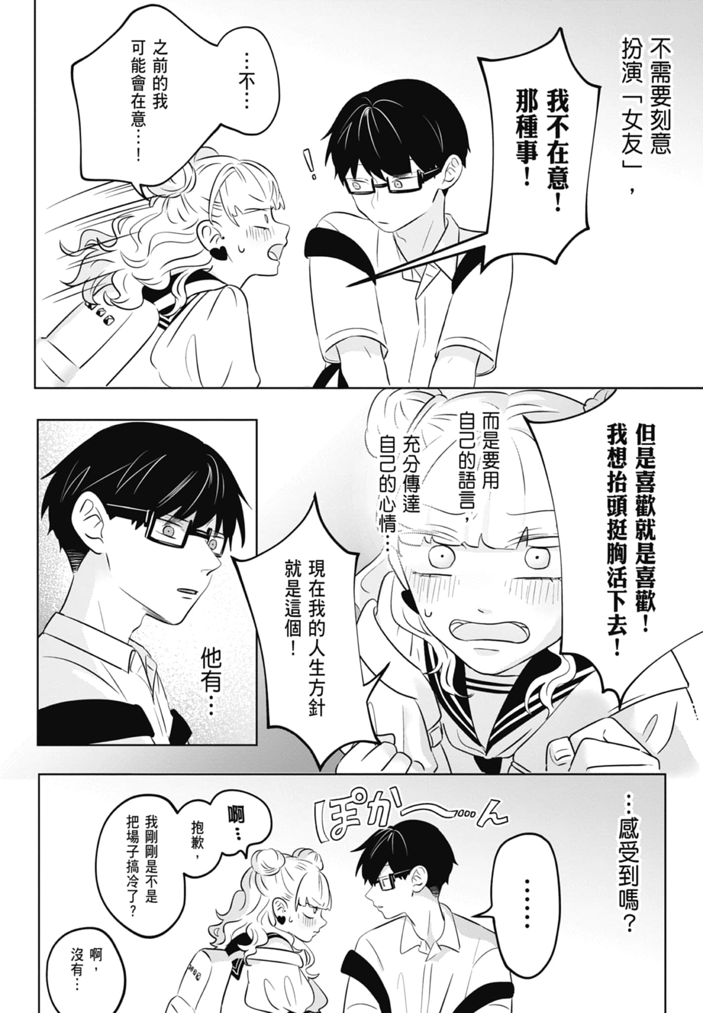 《正相反的你与我/正反対な君と僕》漫画 第1卷
