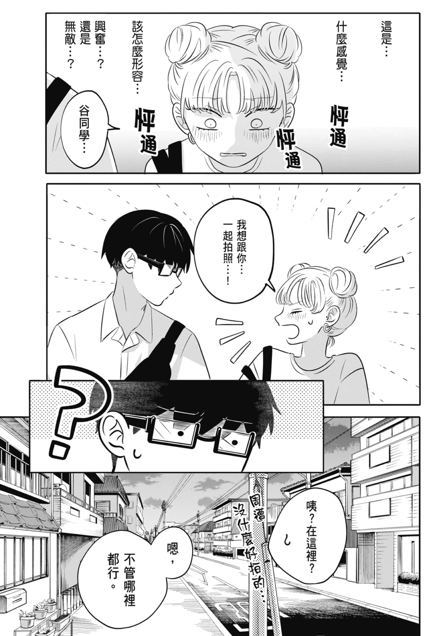 《正相反的你与我/正反対な君と僕》漫画 第1卷