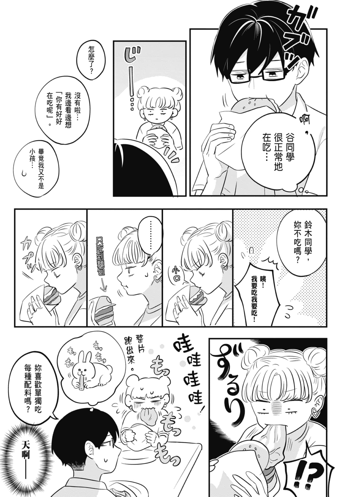 《正相反的你与我/正反対な君と僕》漫画 第1卷