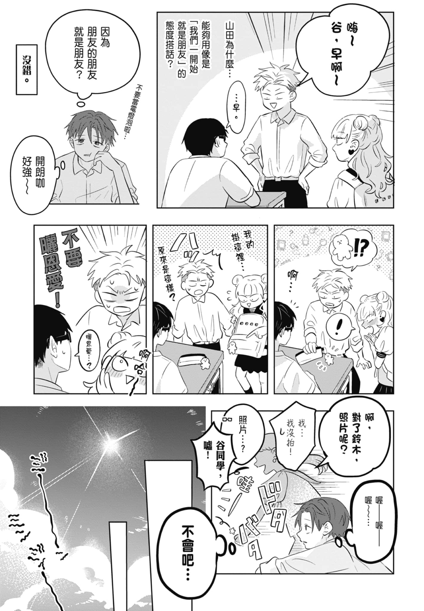 《正相反的你与我/正反対な君と僕》漫画 第1卷