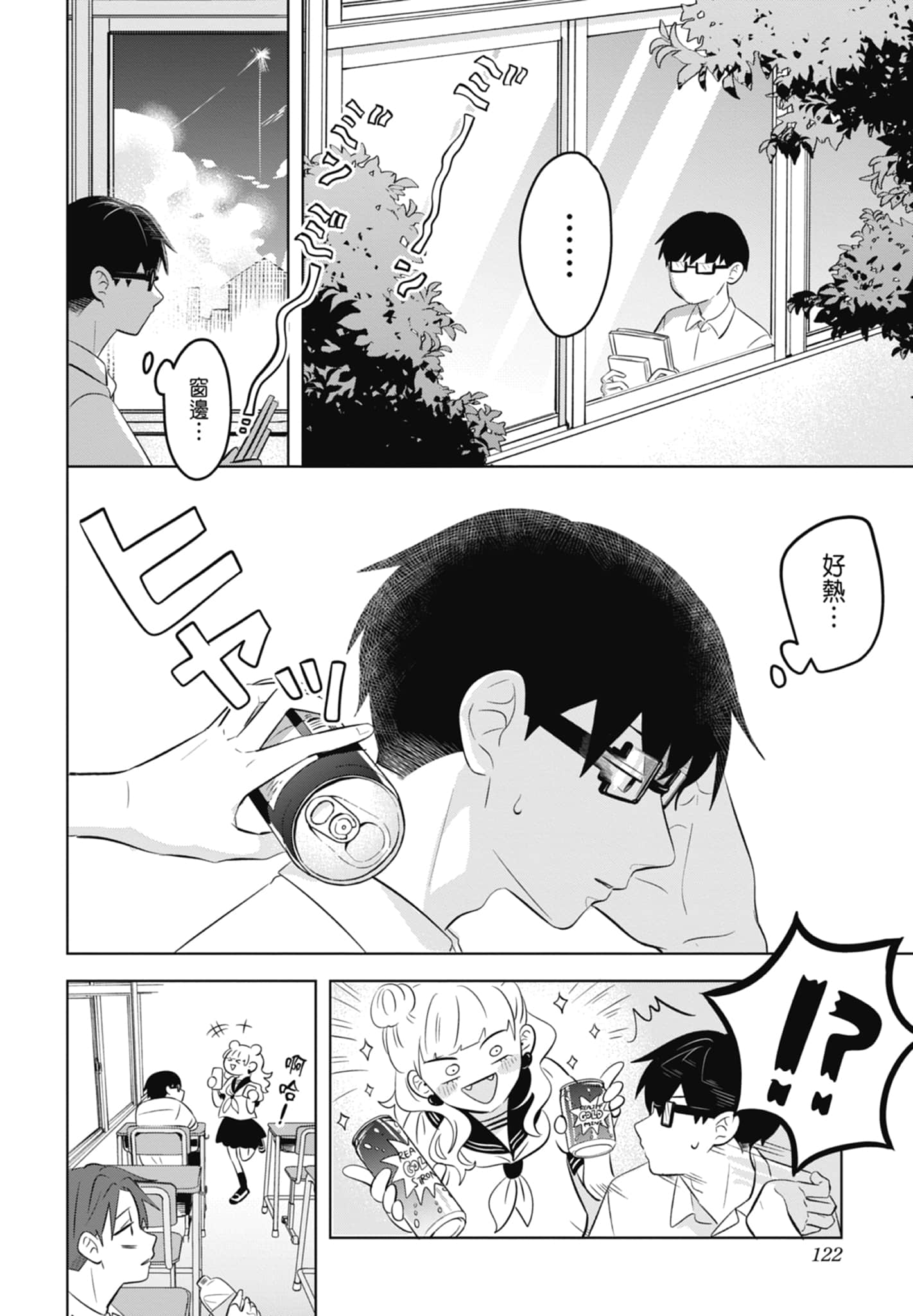 《正相反的你与我/正反対な君と僕》漫画 第1卷