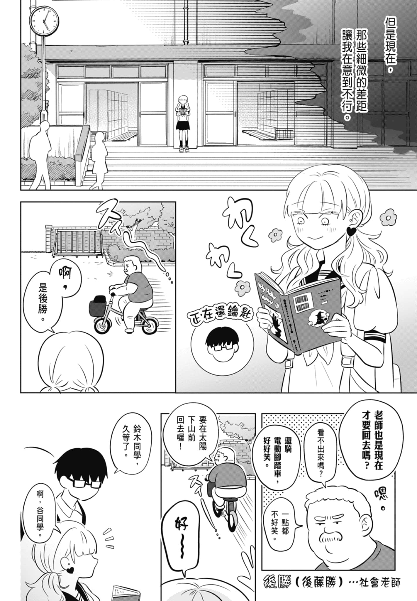 《正相反的你与我/正反対な君と僕》漫画 第1卷