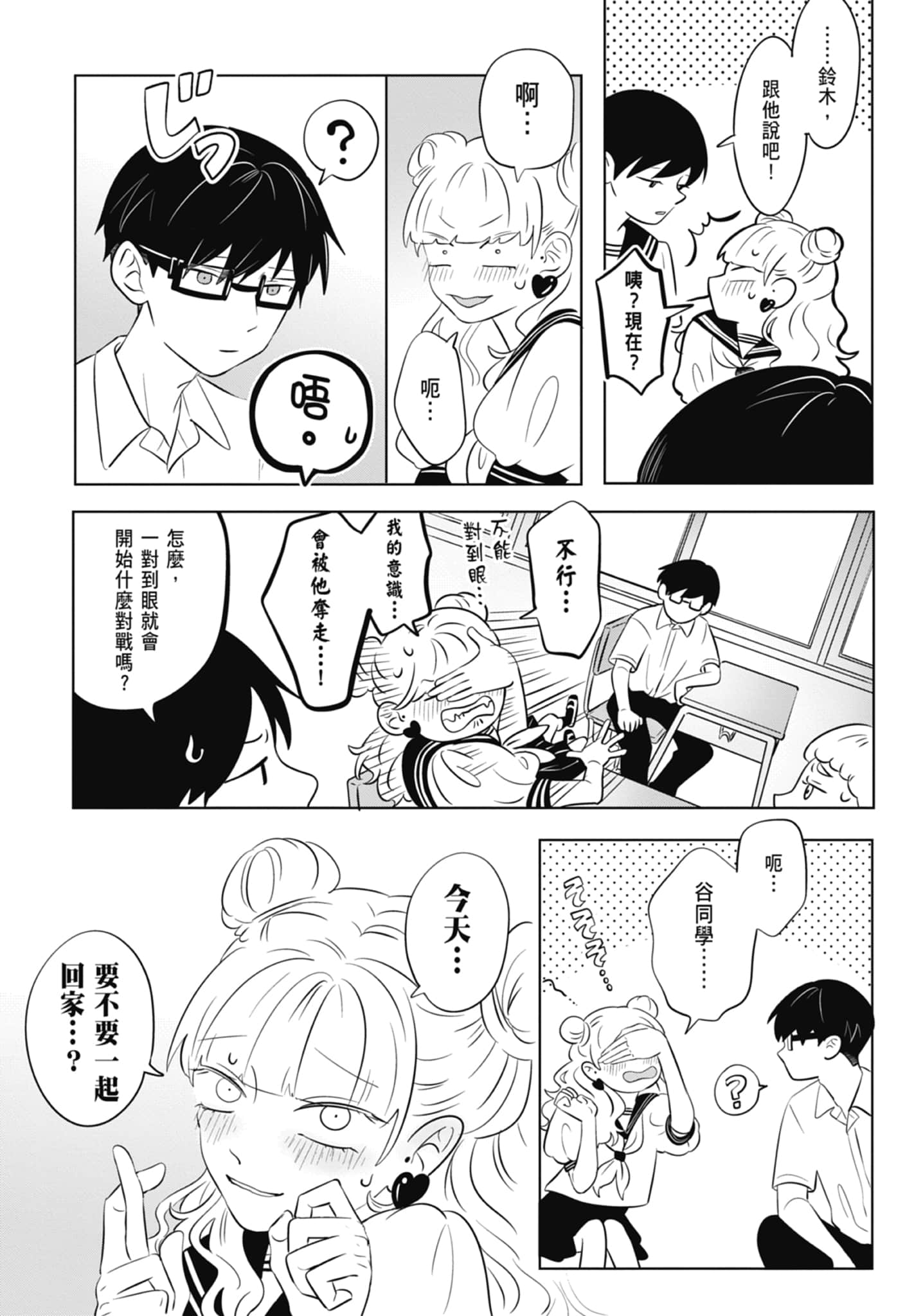 《正相反的你与我/正反対な君と僕》漫画 第1卷
