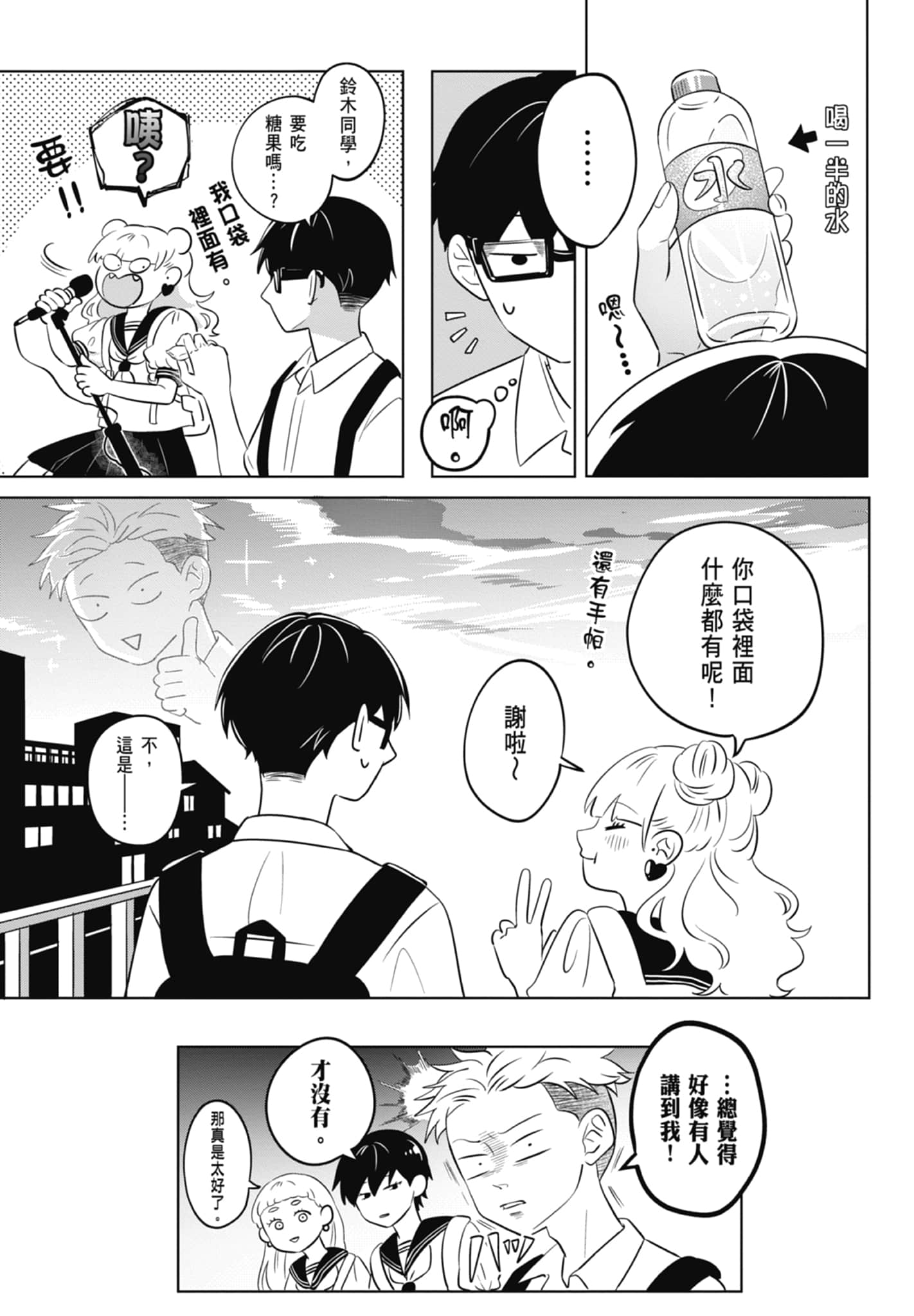 《正相反的你与我/正反対な君と僕》漫画 第1卷