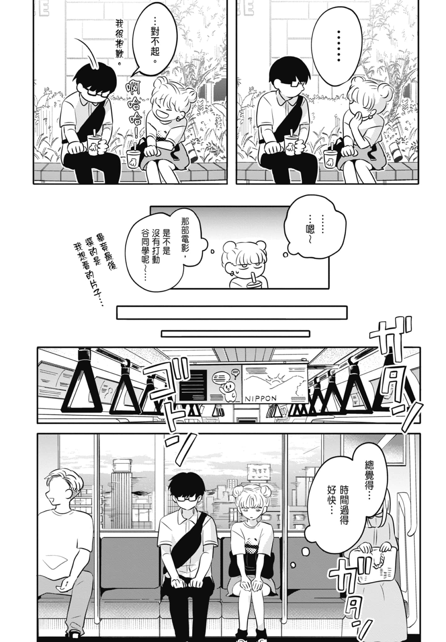 《正相反的你与我/正反対な君と僕》漫画 第1卷