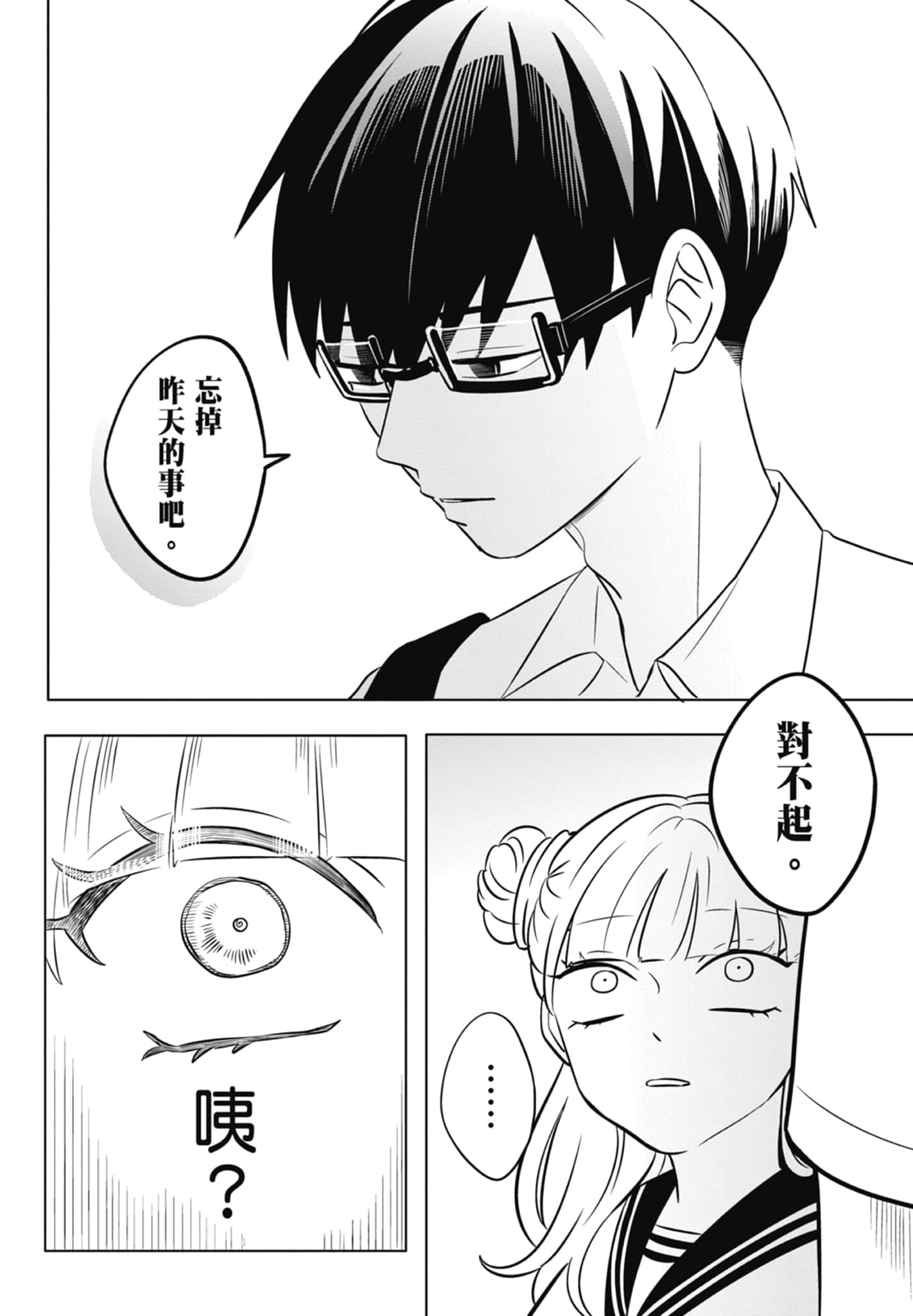 《正相反的你与我/正反対な君と僕》漫画 第1卷