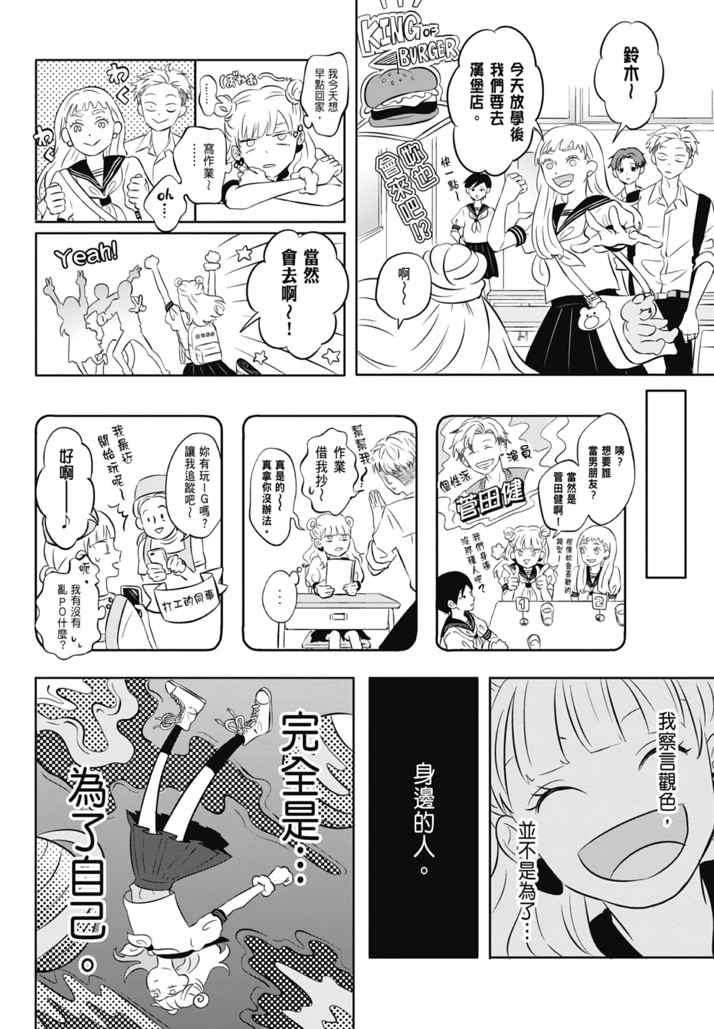 《正相反的你与我/正反対な君と僕》漫画 第1卷