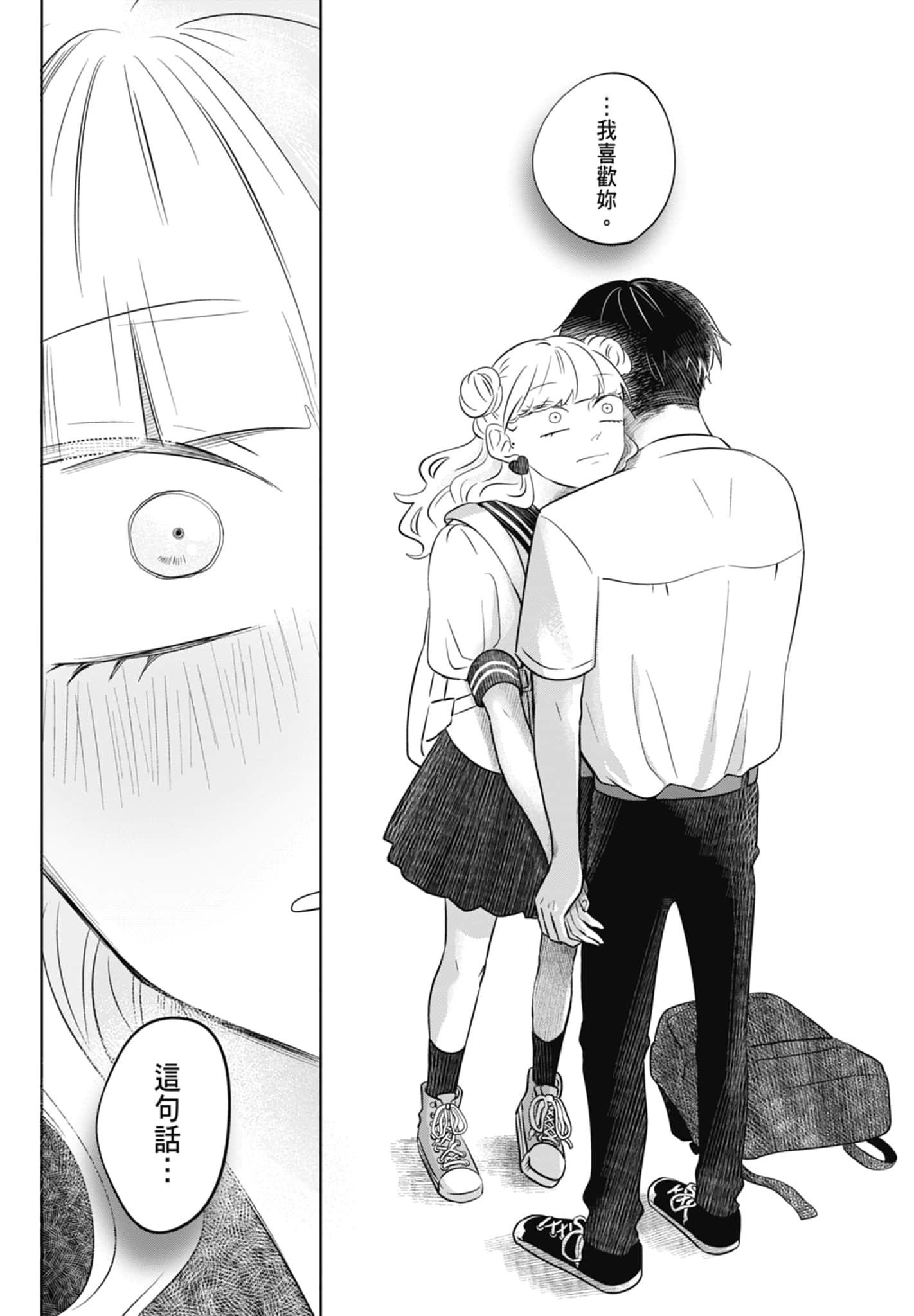 《正相反的你与我/正反対な君と僕》漫画 第1卷