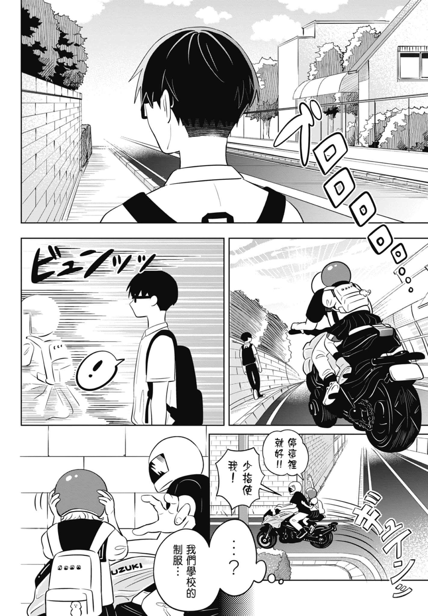 《正相反的你与我/正反対な君と僕》漫画 第1卷