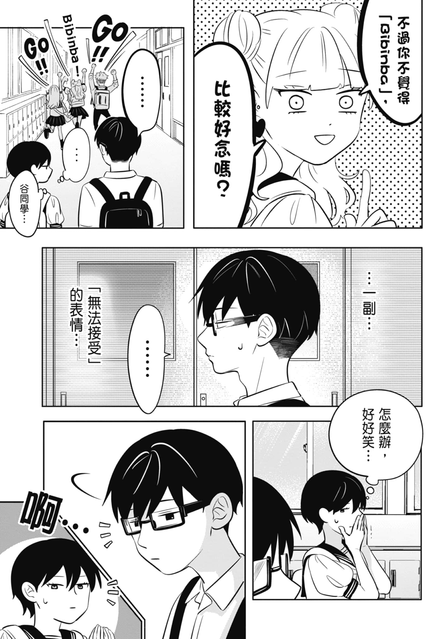 《正相反的你与我/正反対な君と僕》漫画 第1卷