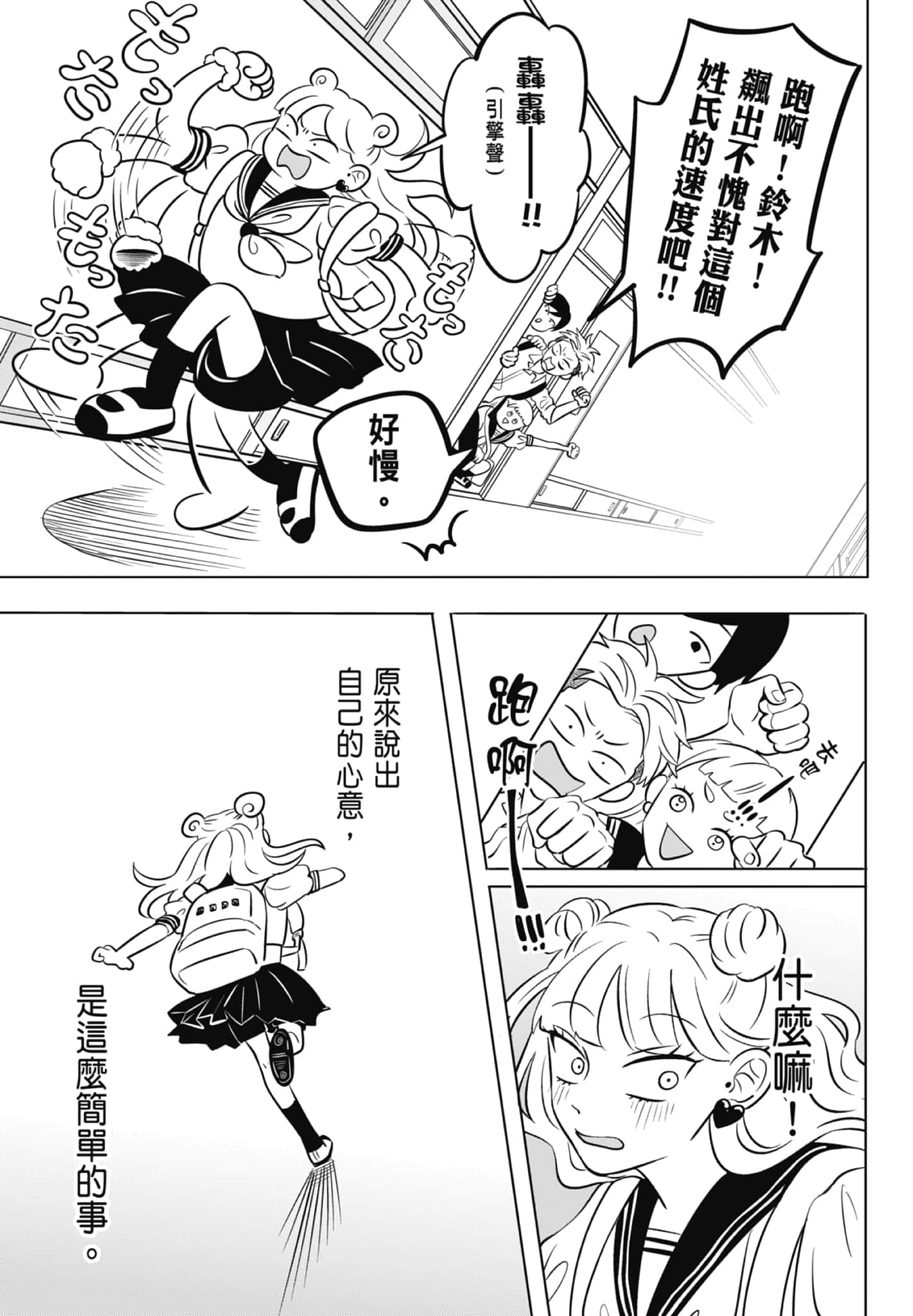 《正相反的你与我/正反対な君と僕》漫画 第1卷