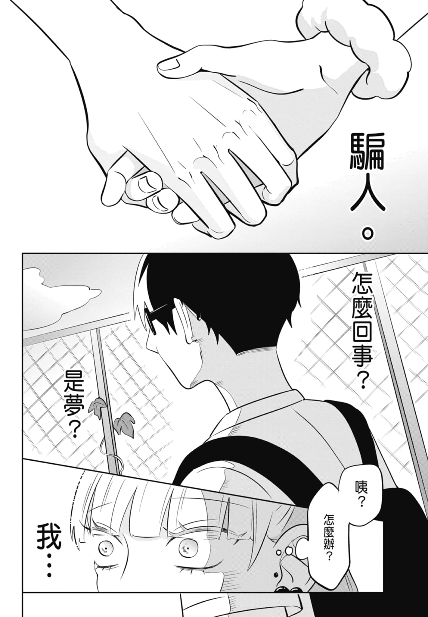 《正相反的你与我/正反対な君と僕》漫画 第1卷