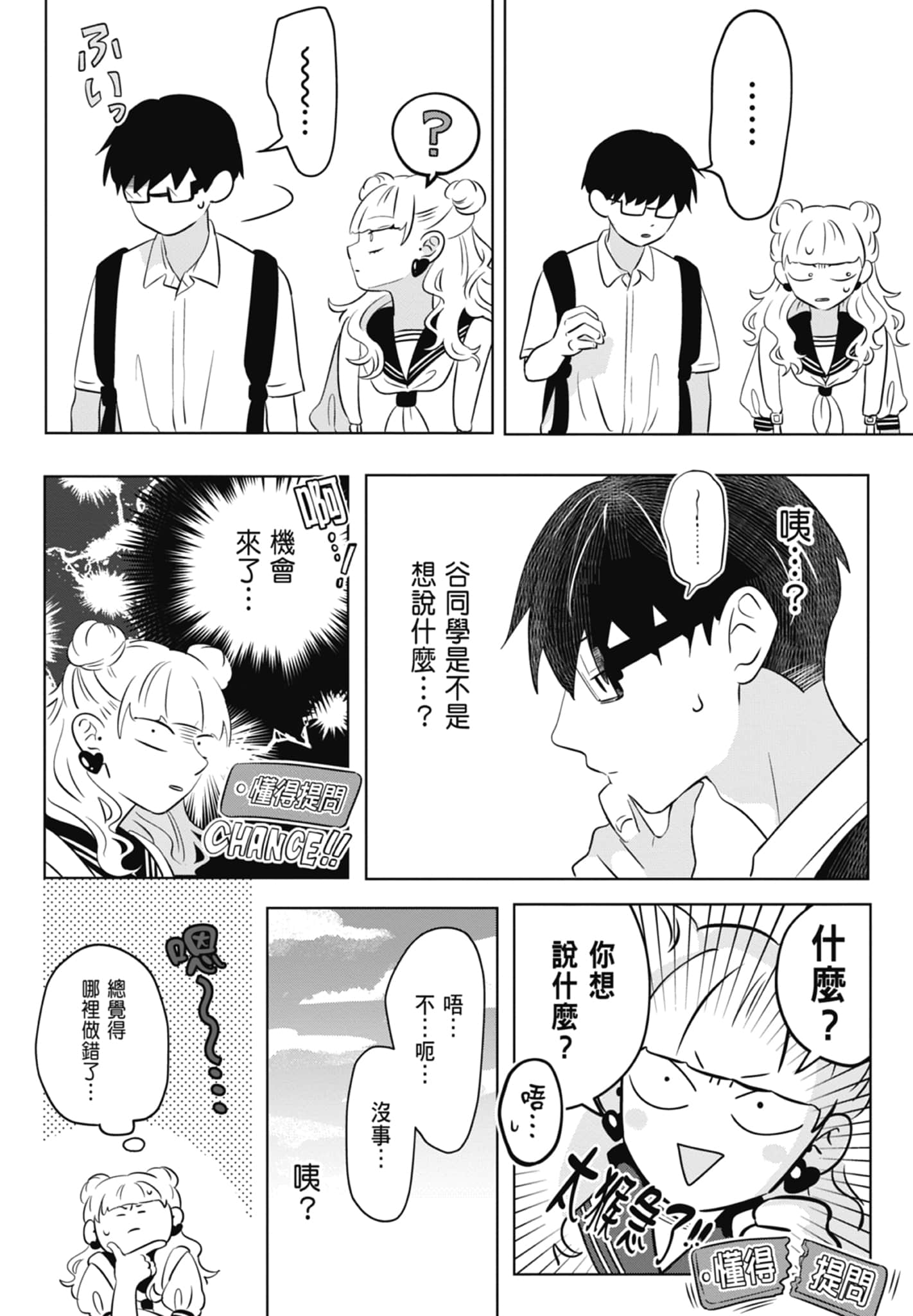 《正相反的你与我/正反対な君と僕》漫画 第1卷