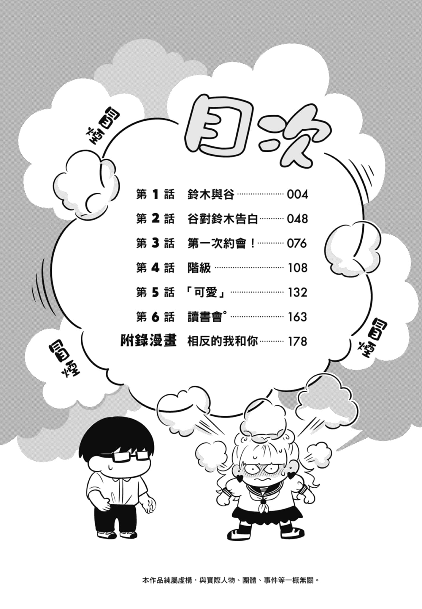 《正相反的你与我/正反対な君と僕》漫画 第1卷