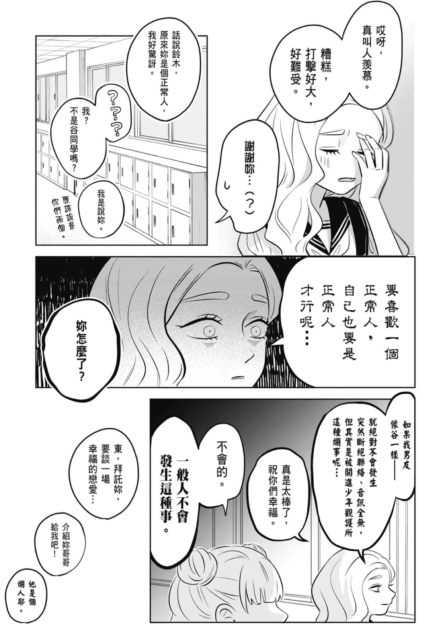 《正相反的你与我/正反対な君と僕》漫画 第1卷