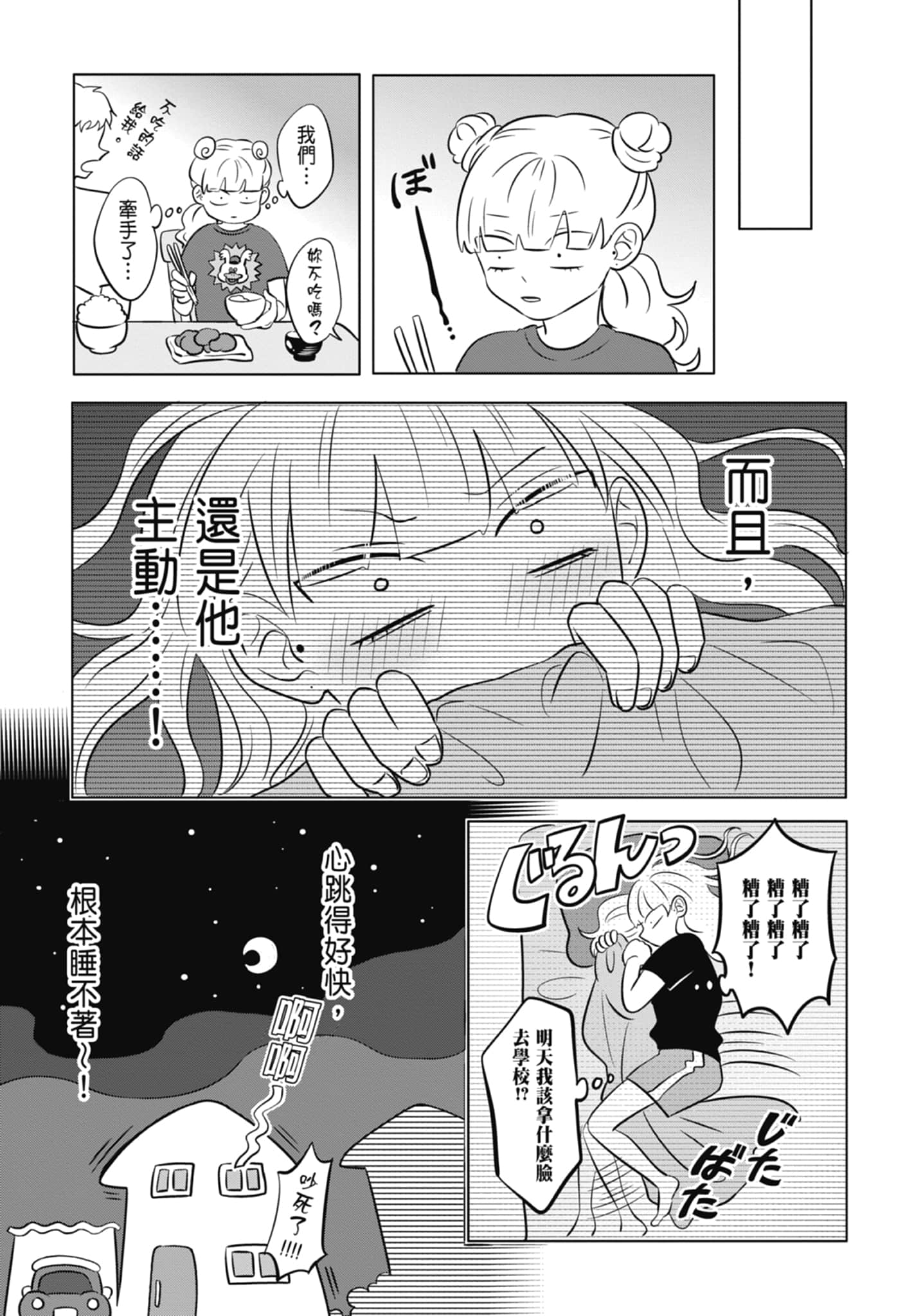 《正相反的你与我/正反対な君と僕》漫画 第1卷