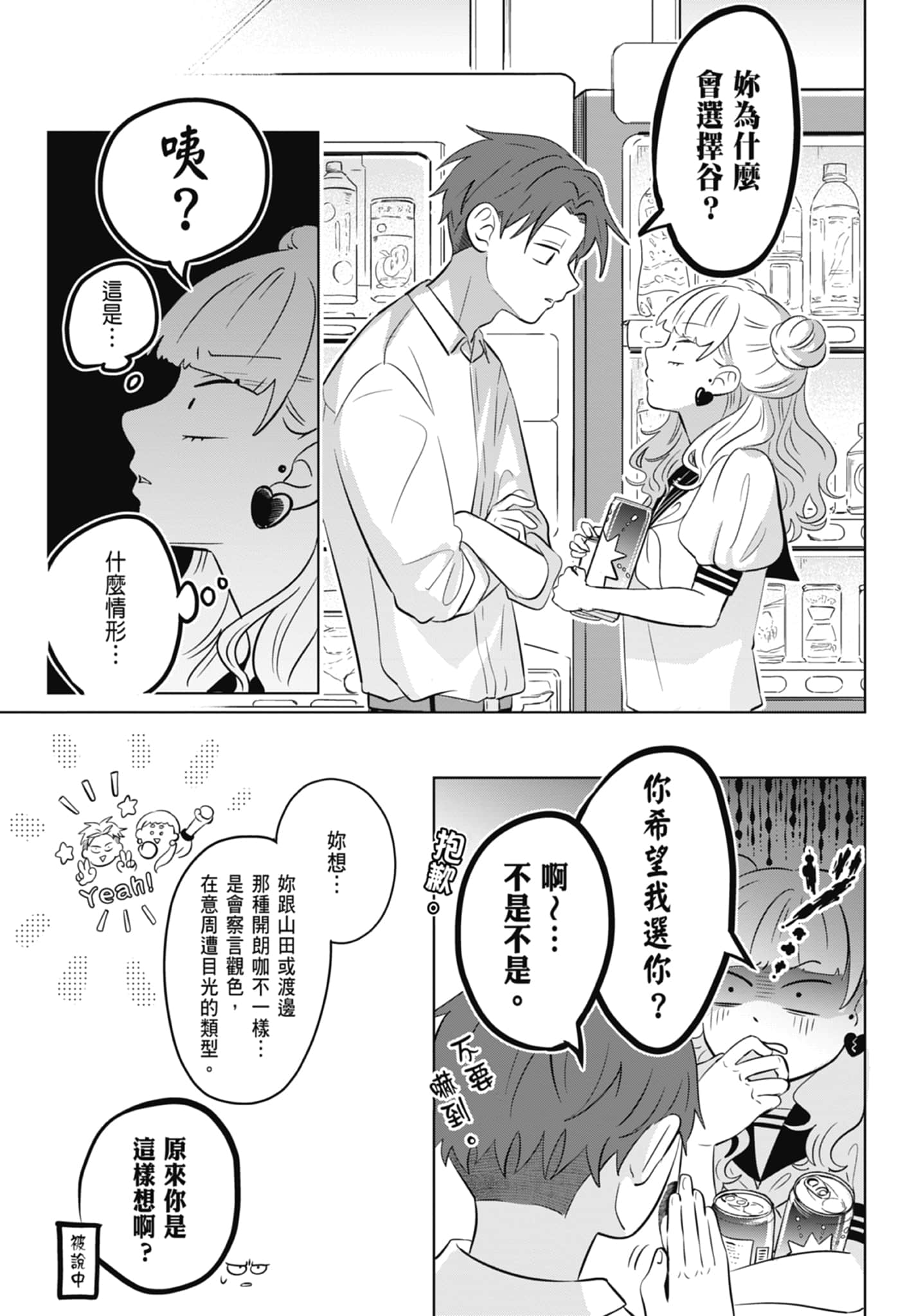 《正相反的你与我/正反対な君と僕》漫画 第1卷