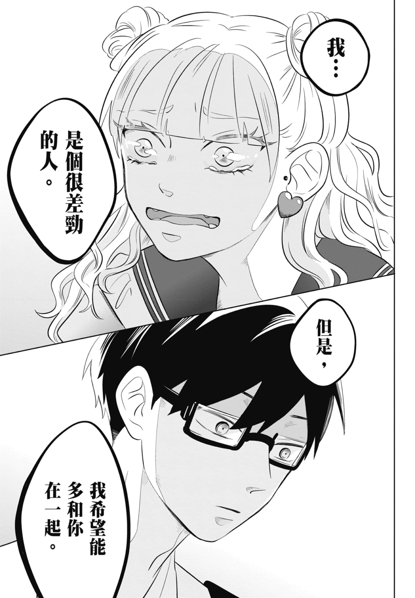 《正相反的你与我/正反対な君と僕》漫画 第1卷