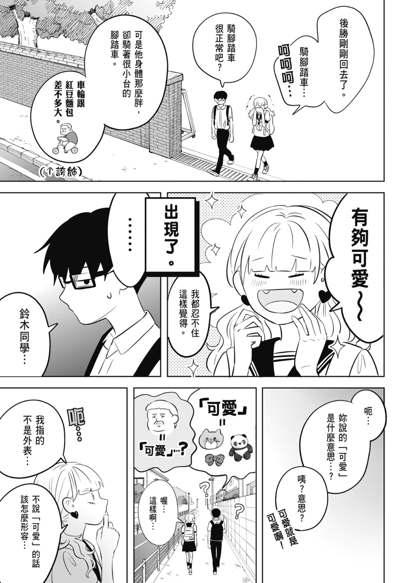 《正相反的你与我/正反対な君と僕》漫画 第1卷