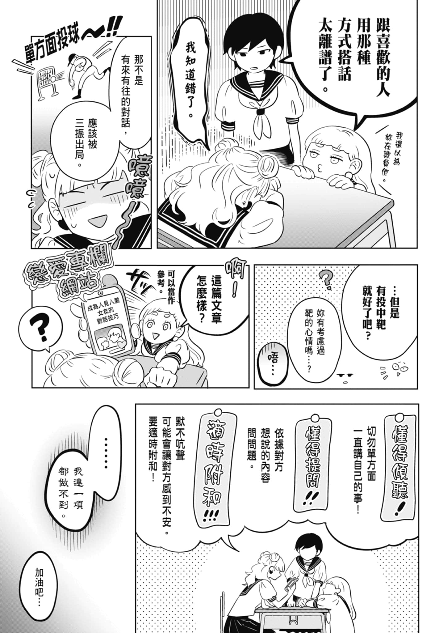 《正相反的你与我/正反対な君と僕》漫画 第1卷