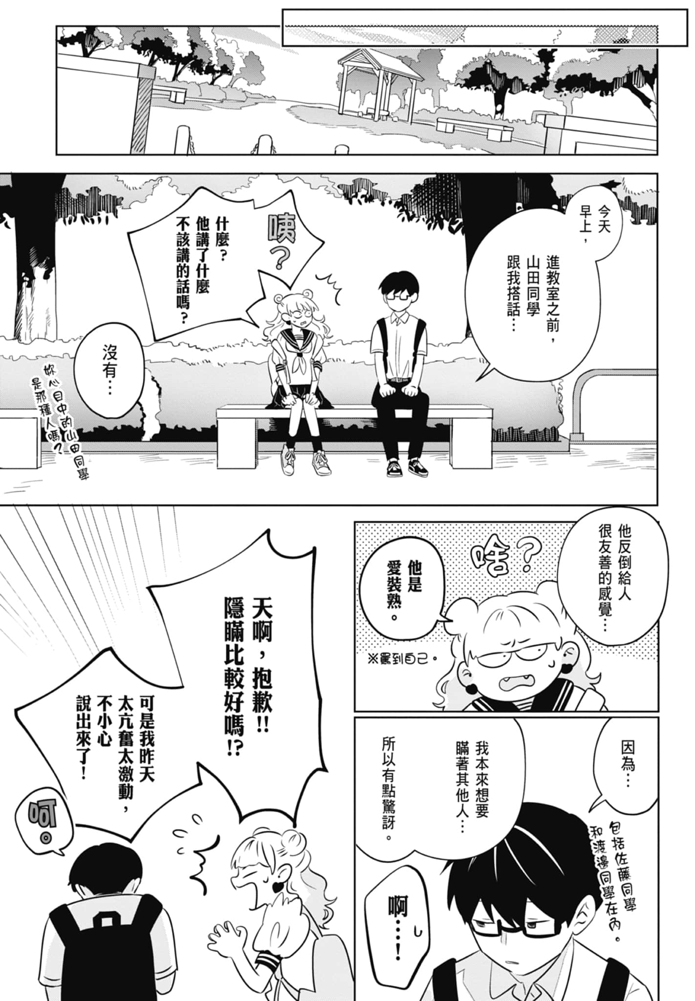 《正相反的你与我/正反対な君と僕》漫画 第1卷