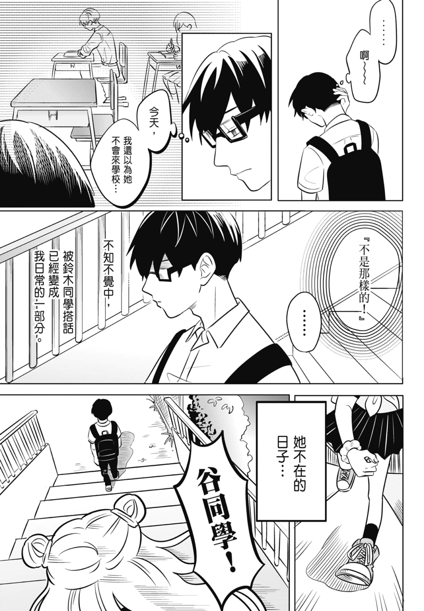《正相反的你与我/正反対な君と僕》漫画 第1卷