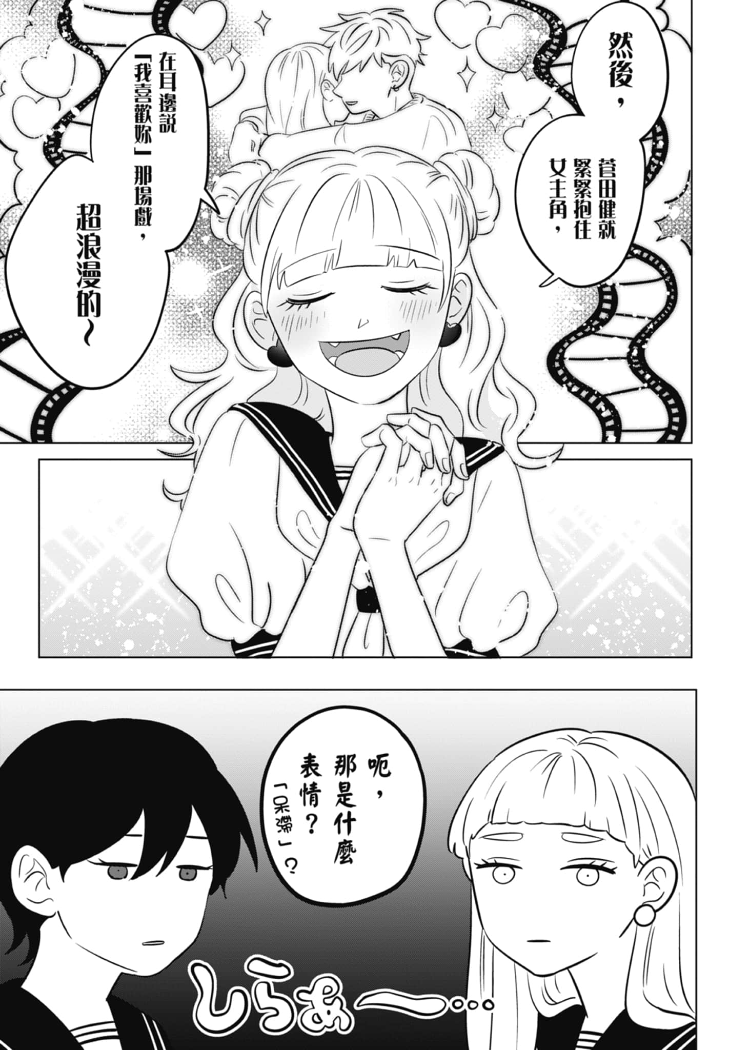 《正相反的你与我/正反対な君と僕》漫画 第1卷